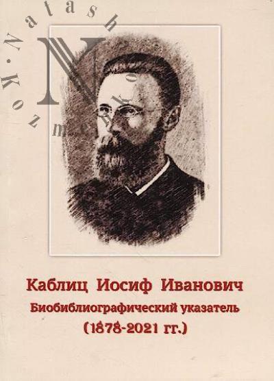 Kablits Iosif Ivanovich