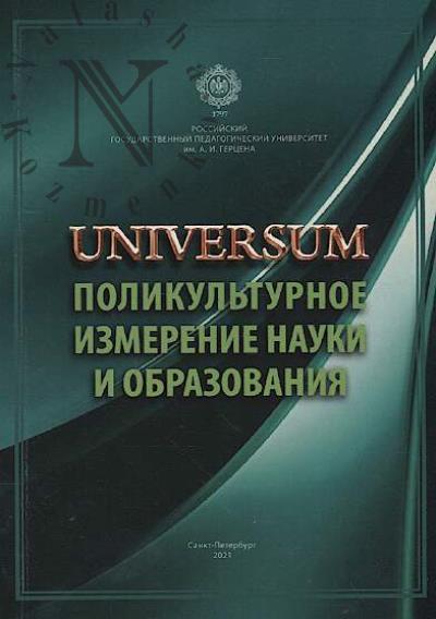 UNIVERSUM