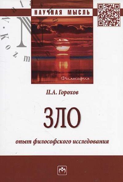 Gorokhov P.A. Zlo.