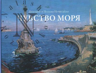 Nechitailo Dmitrii. Chuvstvo moria.