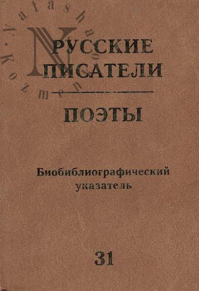 Russkie pisateli.