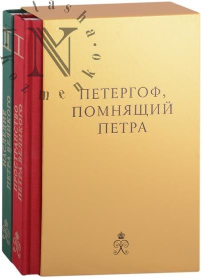 Петергоф, помнящий Петра