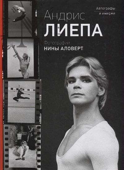 Andris Liepa.