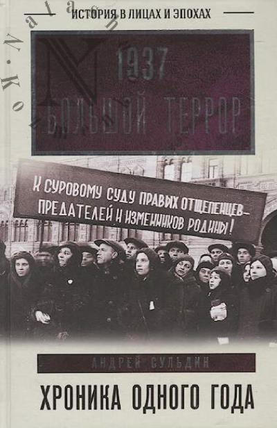 Sul'din A.V. 1937.