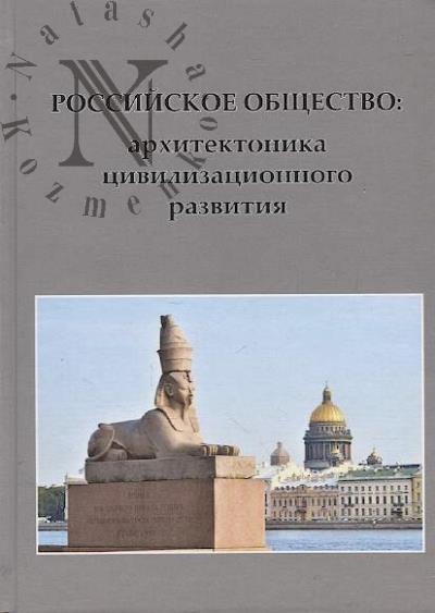 Rossiiskoe obshchestvo