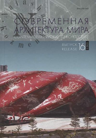 Sovremennaia arkhitektura mira