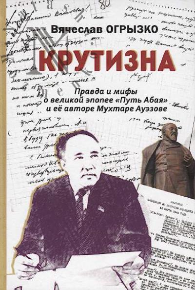 Ogryzko V.V. Krutizna