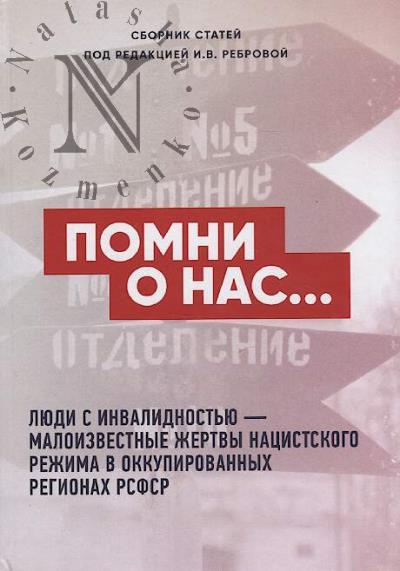 "Pomni o nas…"