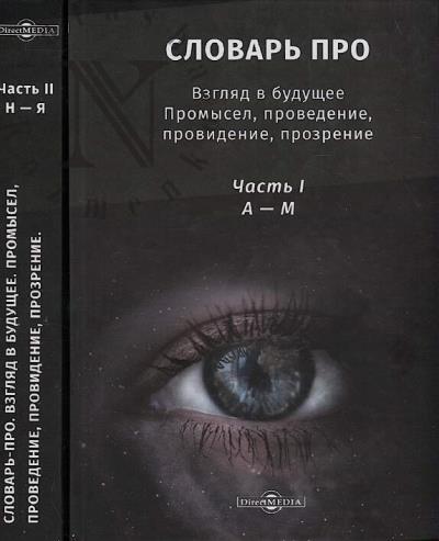Slovar' PRO.