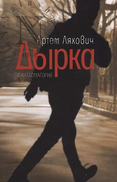 Liakhovich Artem. Dyrka
