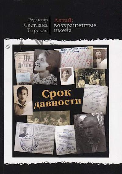 Srok davnosti.