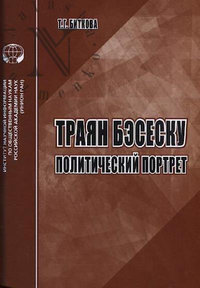Bitkova T.G. Traian Besesku