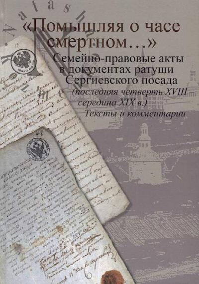 "Pomyshliaia o chase smertnom…"