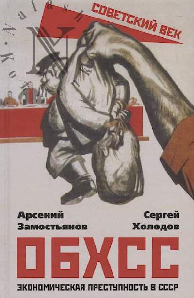 Zamost'ianov A.A. OBKhSS