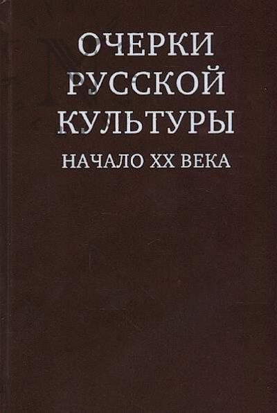 Ocherki russkoi kul'tury.