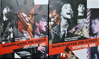 Барановский Валентин. Ленинградский рок-н-ролл.