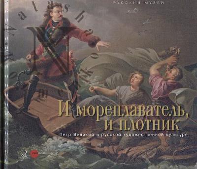 I moreplavatel', i plotnik