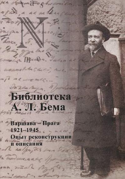 Biblioteka A.L. Bema