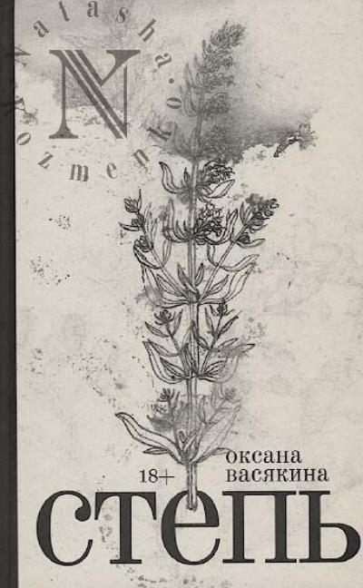 Vasiakina Oksana. Step'