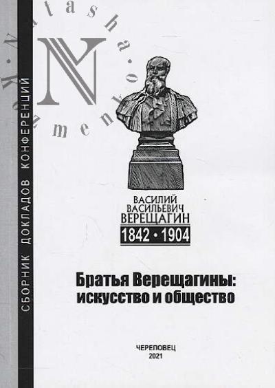 Brat'ia Vereshchaginy