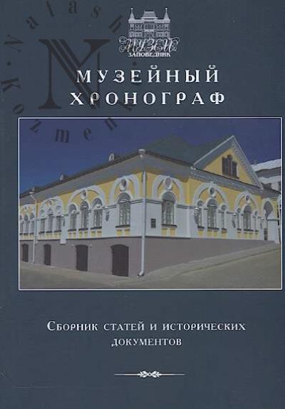 Muzeinyi khronograf