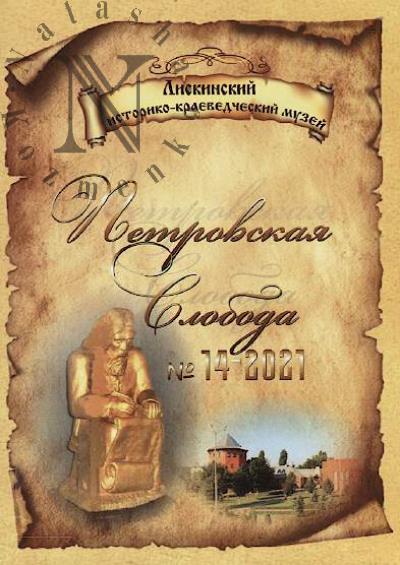 Petrovskaia sloboda