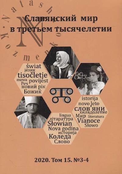 Slavianskii mir v tret'em tysiacheletii