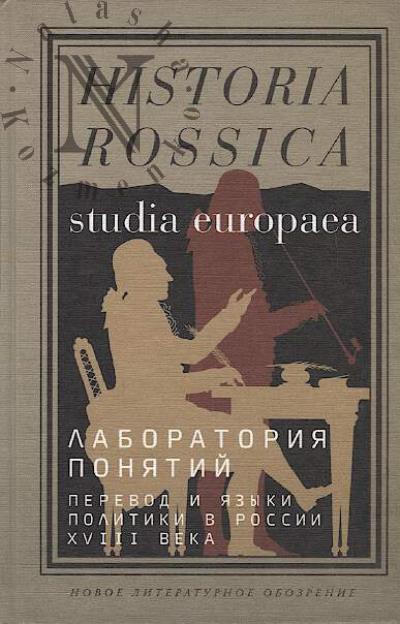 Laboratoriia poniatii