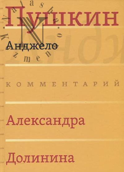 Pushkin A.S. Sochineniia