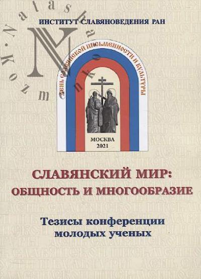 Slavianskii mir
