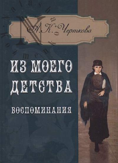 Iz moego detstva
