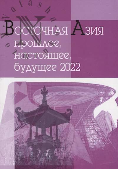 Восточная Азия