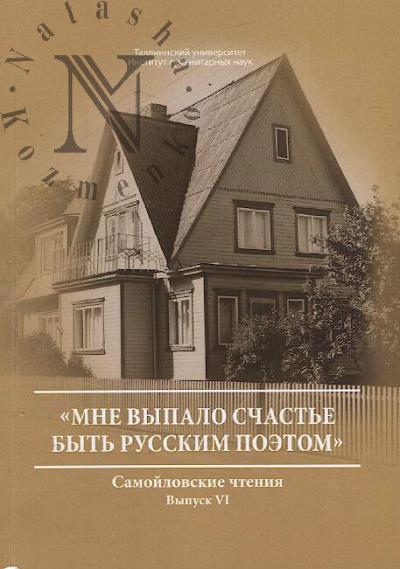 "Mne vypalo schast'e byt' russkim poetom"