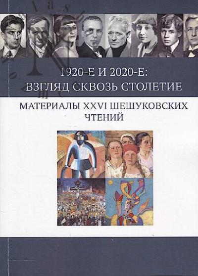 1920-e i 2020-e