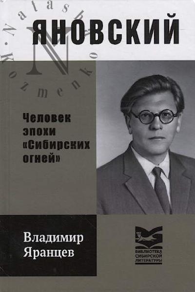 Iarantsev V.N. Ianovskii