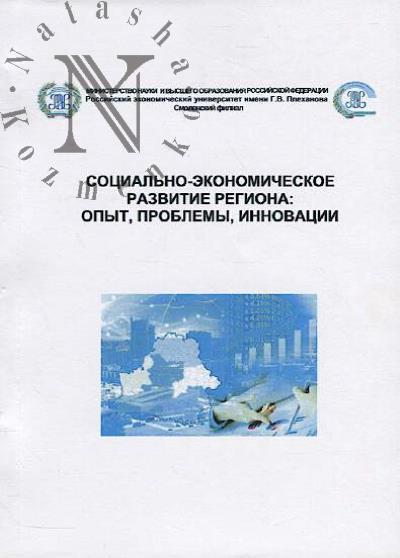 Sotsial'no-ekonomicheskoe razvitie regiona