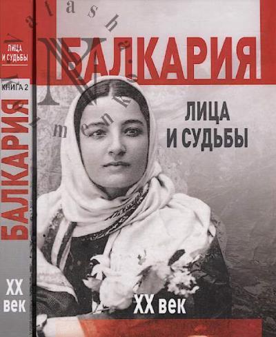 Temukuev B.B. Litsa i sud'by [pod sen'iu gor...]