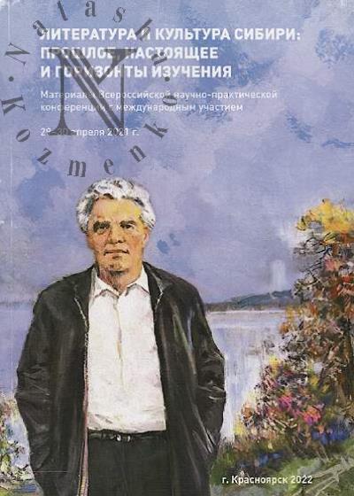 Literatura i kul'tura Sibiri