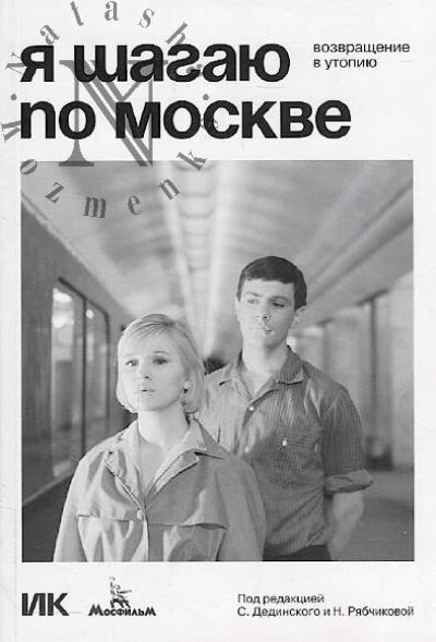 Я шагаю по Москве.