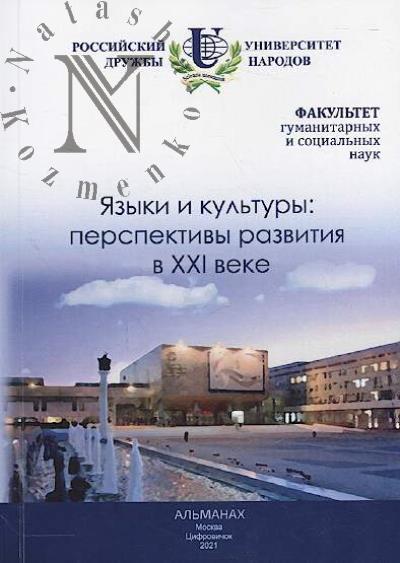 Iazyki i kul'tury