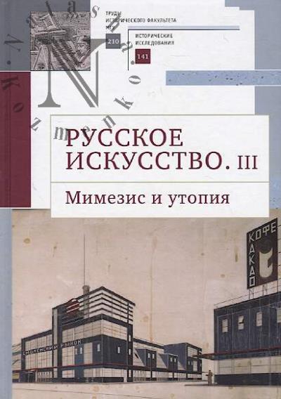 Russkoe iskusstvo.