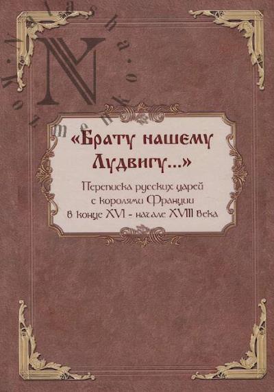 "Bratu nashemu Ludvigu…"
