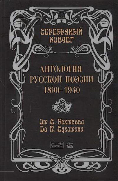 Serebrianyi kovcheg