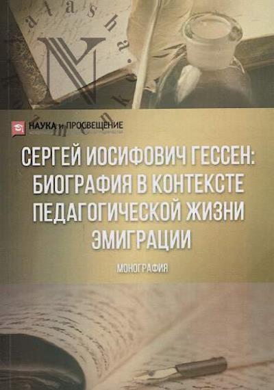 Sergei Iosifovich Gessen