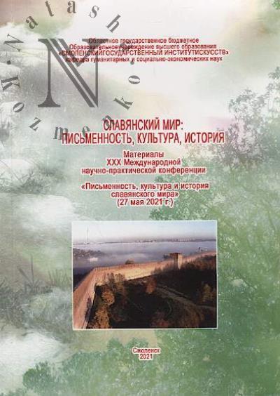 Slavianskii mir