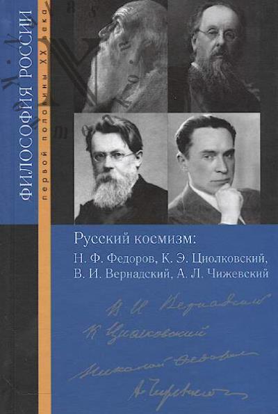 Russkii kosmizm