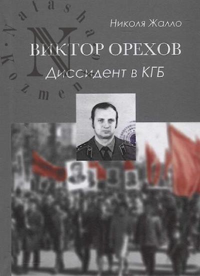 Zhallo Nikolia. Viktor Orekhov.