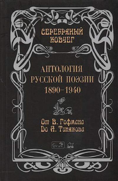 Serebrianyi kovcheg