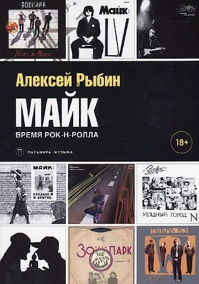 Rybin A.V. Maik
