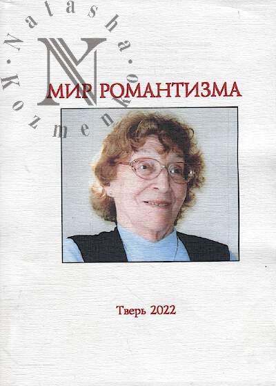Mir romantizma